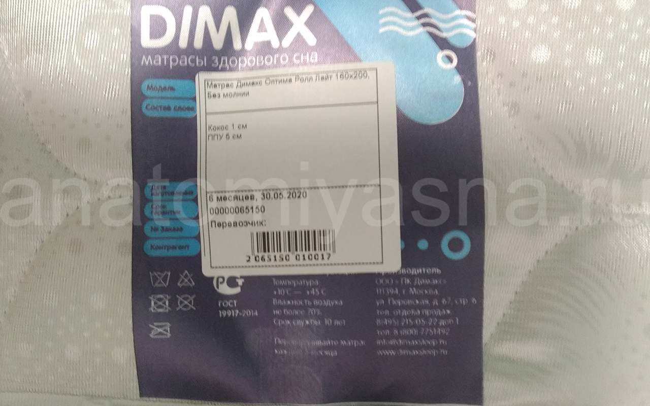 отзыв о Матрас Dimax Оптима ролл лайт фото 3